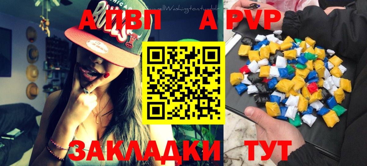 А ПВП  А ПВП крисы CK  Вход с VPN  Альфа ПВП крисы CK  Ишим  Alfa_PVP Crystall 