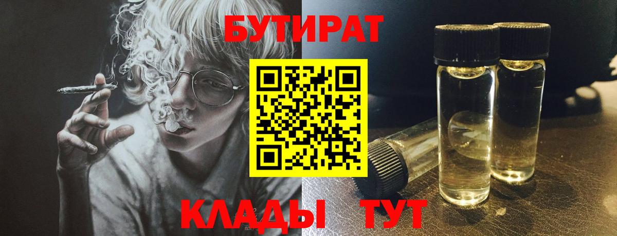 Бутират бутандиол  Бутират  Ишим  Вход с VPN 