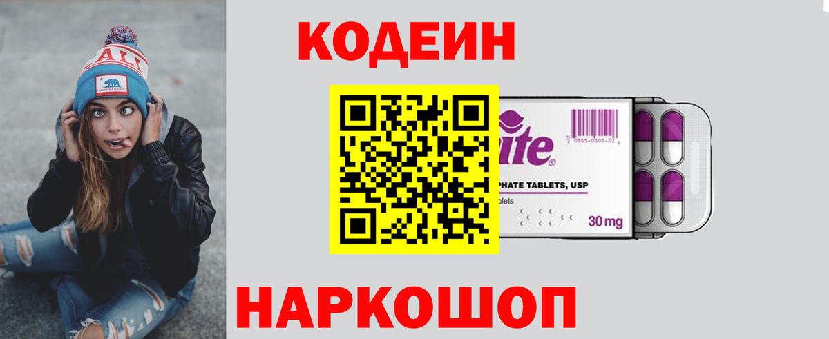 Кодеиновый сироп Lean напиток Lean (лин)  Вход с VPN  Ишим 