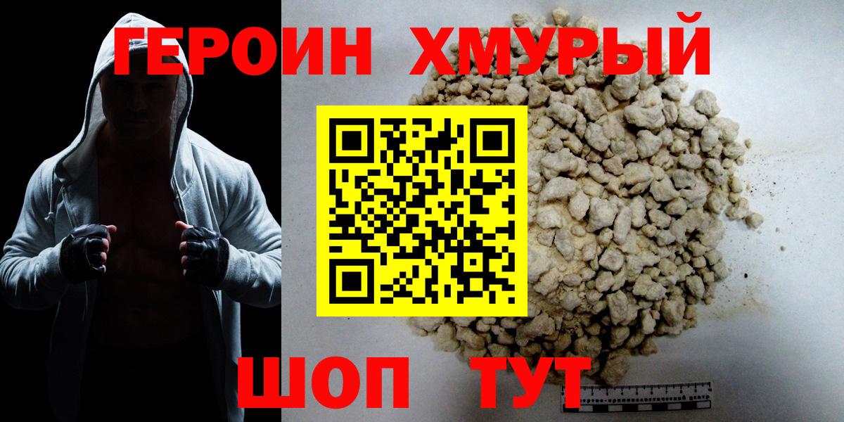 Ишим  ГЕРОИН герыч  Вход с VPN 