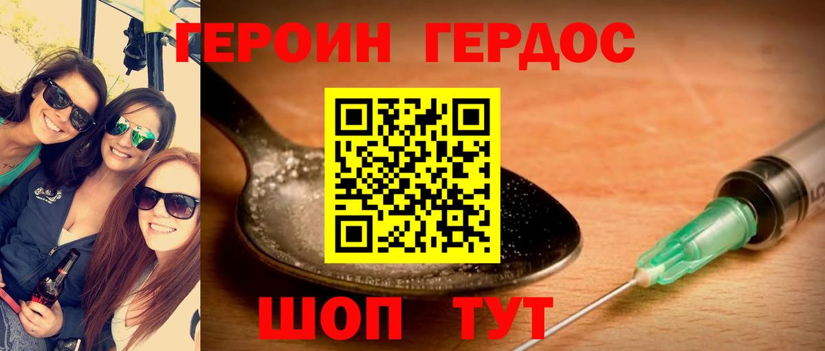 Героин белый Ишим