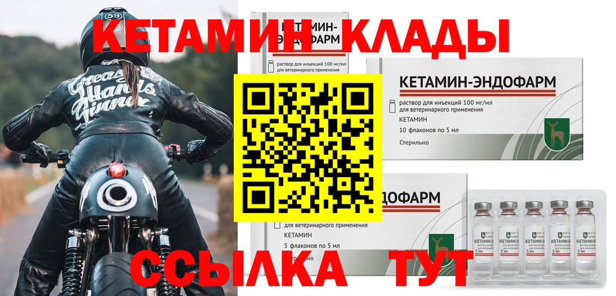 Кетамин ketamine  Вход с VPN  Ишим 