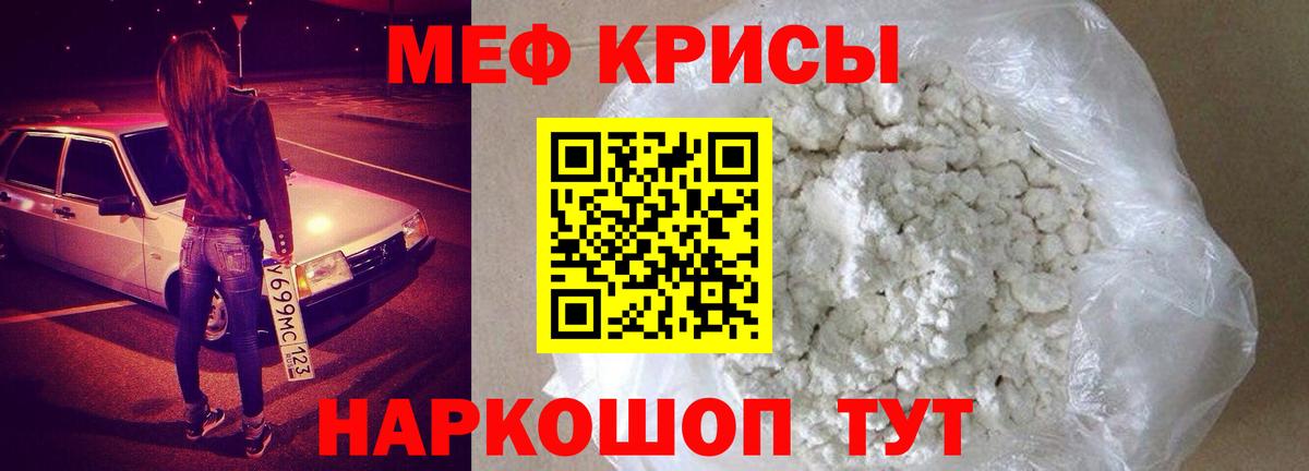 Мефедрон кристаллы  закладки  МЕФ  Вход с VPN  Меф 4 MMC  Ишим  Меф 