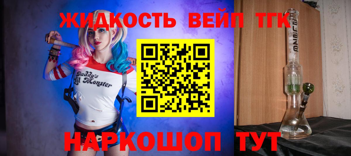 ТГК вейп Ишим